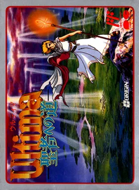 Ultima - Seija e no Michi (Japan) box cover front